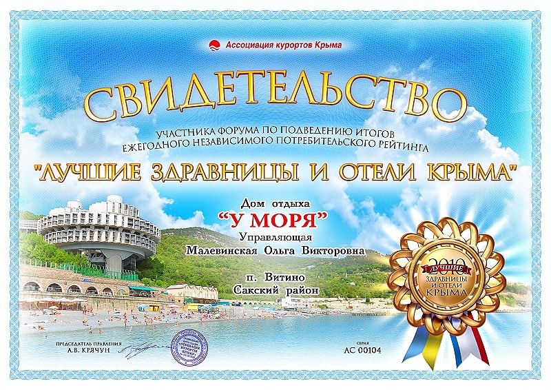 Сайты путевки крым. Сертификат на путевку. Сертификат Крым. Подарочный сертификат на путешествие. Сертификат в санаторий.